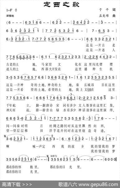 定西之歌 - 于平|孟美璋