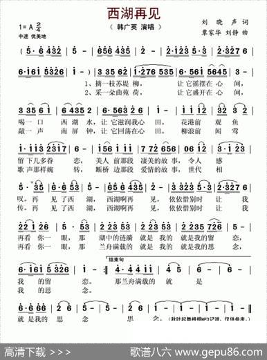 西湖再见 - 刘晓声|覃家华刘静