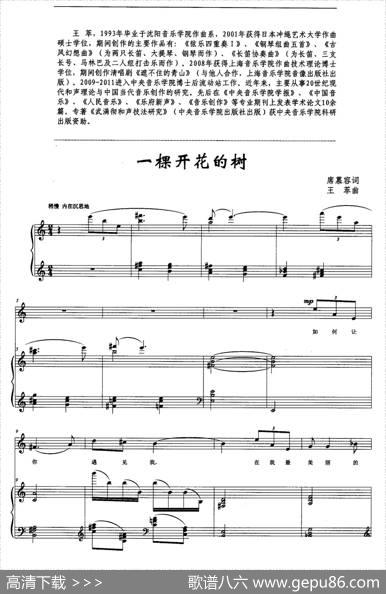 一棵开花的树（席慕容词王萃曲、正谱） - 席慕容|王萃