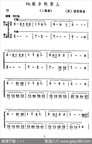 故乡的亲人（二重奏）|[美]福斯特作曲、徐成刚编配