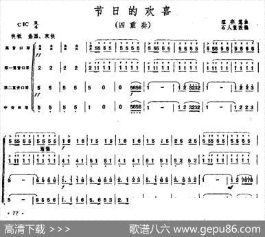 节日的欢喜（四重奏）|霍存惠作曲、石人望编配