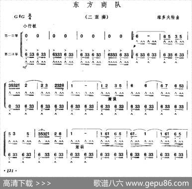 东方商队（二重奏）|维多夫特作曲、鲍明珊编配