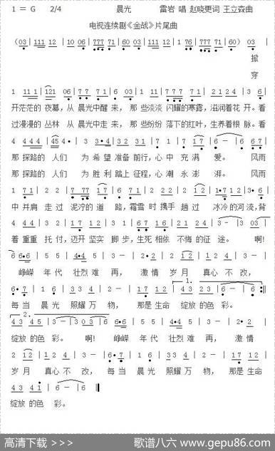 晨光（电视连续剧《金战》片尾曲） - 赵晓更|王立森