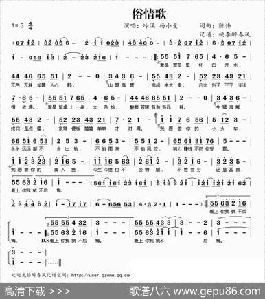 俗情歌 - 陈伟|陈伟