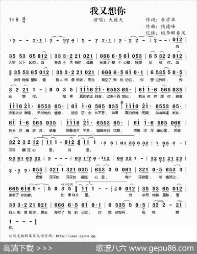 我又想你 - 李学华|钱德峰