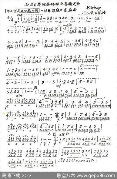 《快乐家庭》变奏曲（石人望口琴谱）