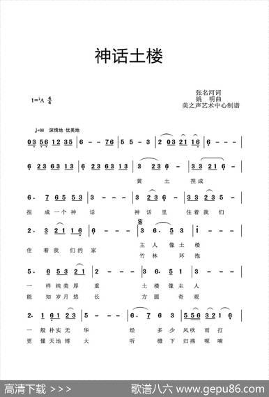 神话土楼 - 张名河|姚明