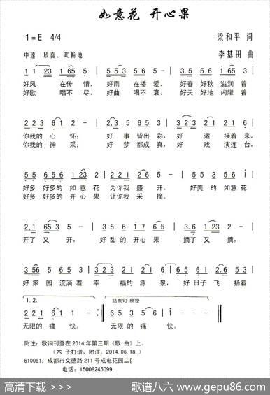 如意花开心果 - 梁和平|李基田
