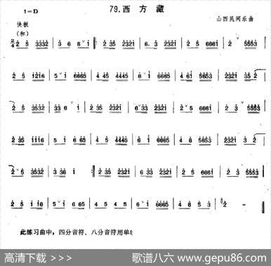 西方藏（笙）