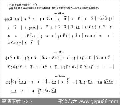 回滑音古筝练习曲
