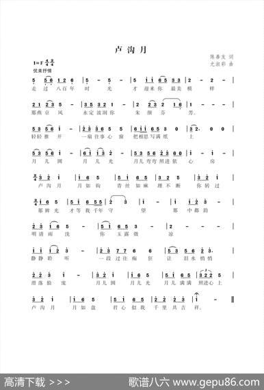 卢沟月（陈善友词尤淑彩曲） - 陈善友|尤淑彩