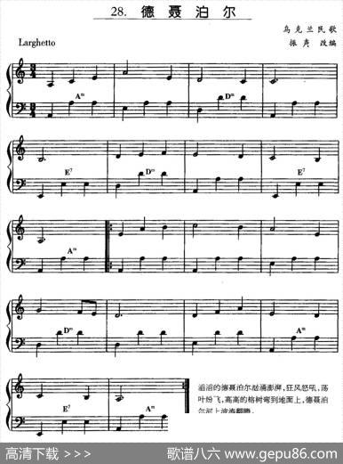 德聂泊尔|乌克兰民歌、振声改编