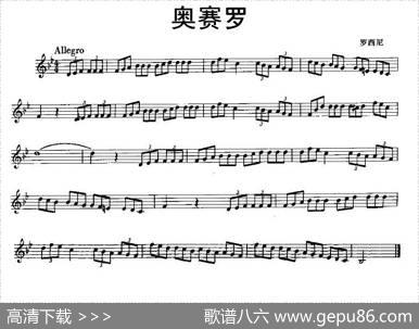 奥赛罗（小号）|罗西尼
