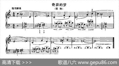 奇异的梦