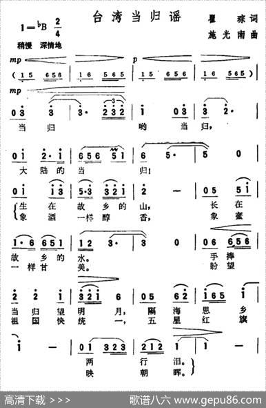 台湾当归谣（瞿琮词施光南曲） - 瞿琮|施光南