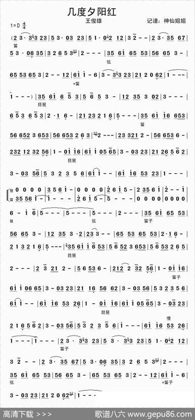 几度夕阳红（器乐曲）