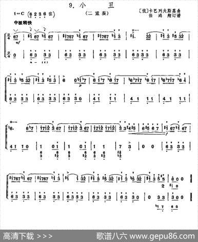 小丑|[俄]卡巴列夫斯基作曲，任鸿翔订谱