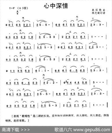 心中深情|美国歌曲、林光璇订谱