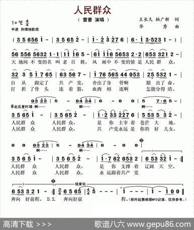 人民群众 - 王长久柏广新|华秀