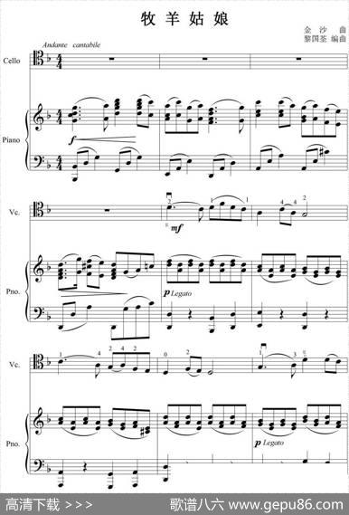 牧羊姑娘（大提琴独奏+钢琴伴奏）|金沙作曲、黎国荃编曲