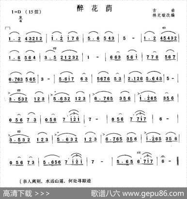 醉花荫|古曲、林光璇改编