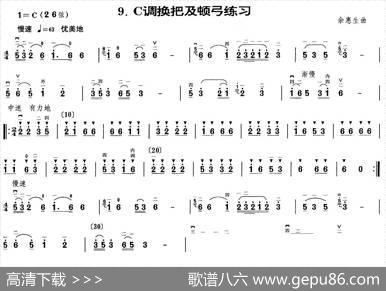 二胡C调换把与顿弓练习曲|余惠生