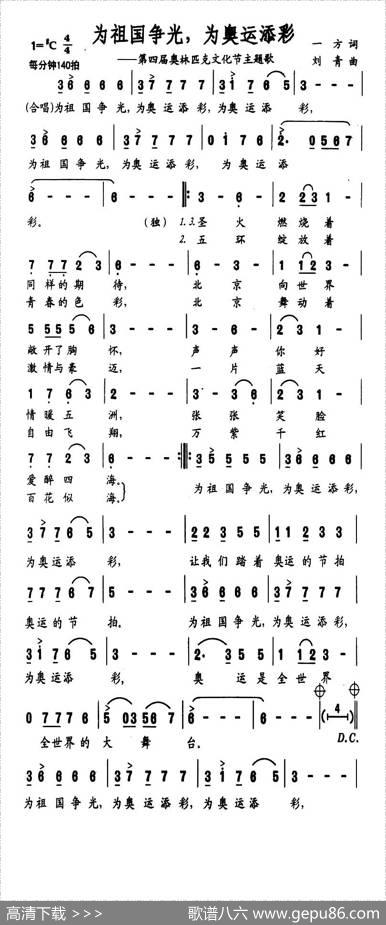 为祖国争光，为奥运添彩 - 一方|刘青