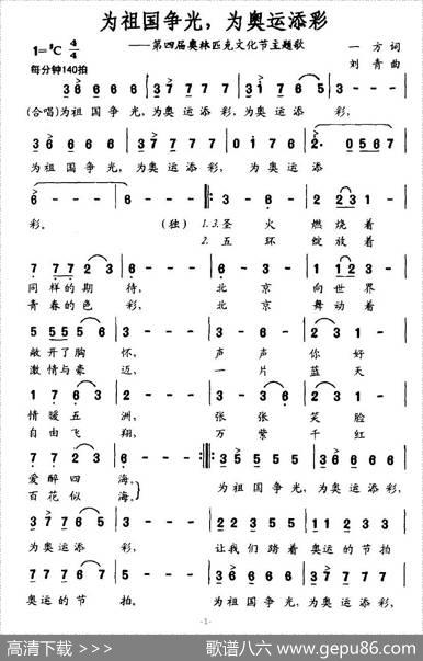 为祖国争光，为奥运添彩 - 一方|刘青