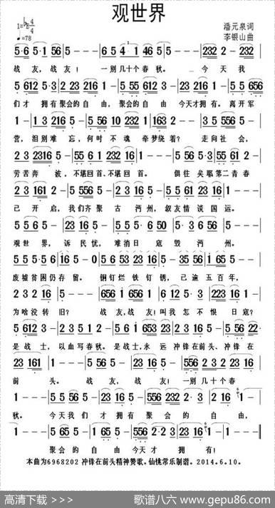 观世界 - 潘元泉|李银山