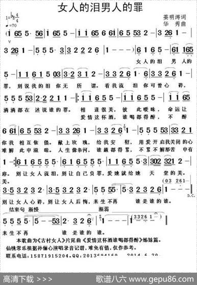 女人的泪男人的罪 - 姜明涛|华秀