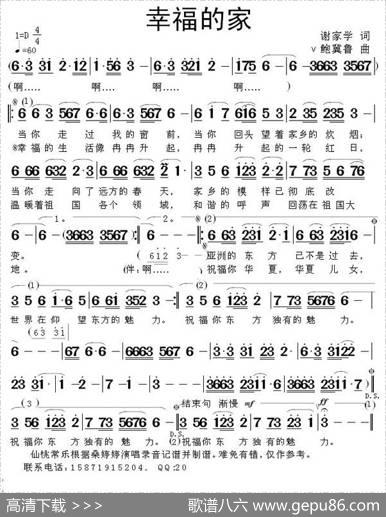 幸福的家（谢家学词鲍冀鲁曲） - 谢家学|鲍冀鲁
