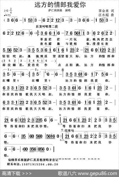 远方的情郎我爱你 - 李会泉|汪永超