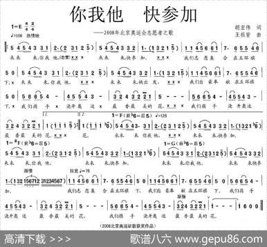 你我他，快参加 - 胡宏伟|王祖皆