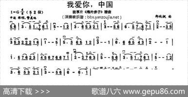 我爱你，中国|郑秋枫