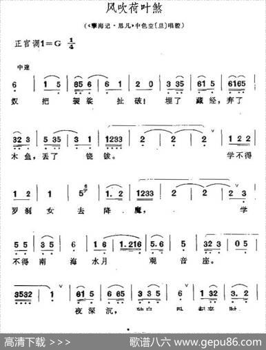 [昆曲]风吹荷叶煞（《孽海记·思凡》色空唱腔）