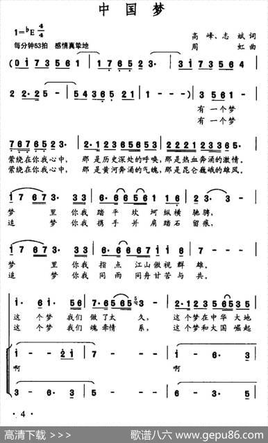 中国梦（高峰、志斌词周虹曲） - 高峰、志斌|周虹