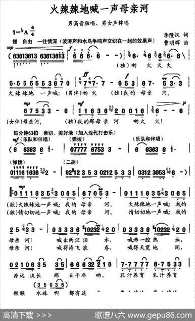 火辣辣地喊一声母亲河 - 李隆汉|曹明晖