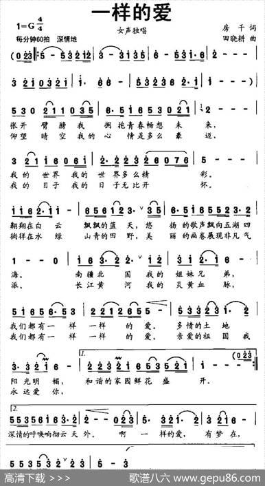 一样的爱 - 房千|田晓耕
