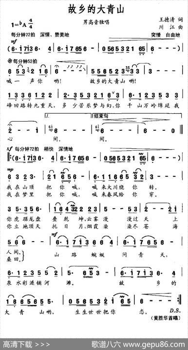 故乡的大青山 - 王德清|川江