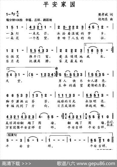 平安家园 - 樊孝斌|胡旭东