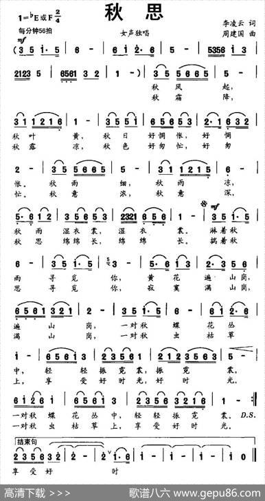 秋思（李凌云词周建国曲） - 李凌云|周建国