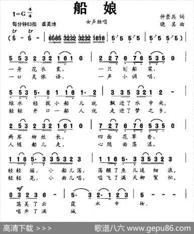 船娘（仲崇兵词晓其曲） - 仲崇兵|晓其