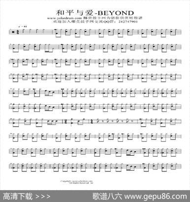 和平与爱（架子鼓谱）