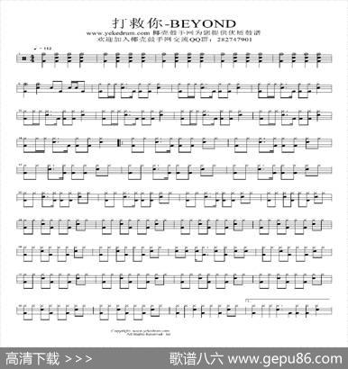 打救你-beyond（架子鼓谱）