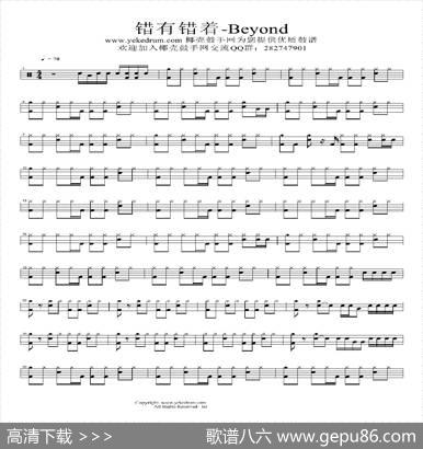 错有错着-beyond（架子鼓谱）