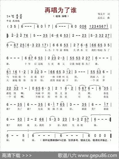再唱为了谁（邹友开词孟庆云曲） - 邹友开|孟庆云