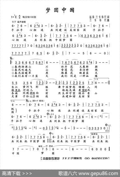 梦圆中国（远泰兰卡布尺词兰卡布尺曲） - 远泰兰卡布尺|兰卡布尺