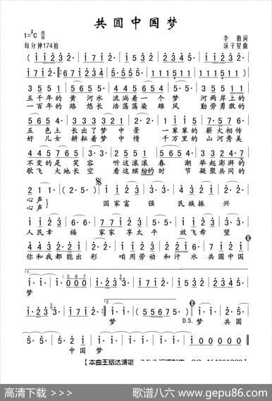 共圆中国梦（李勤词汤子星曲） - 李勤|汤子星