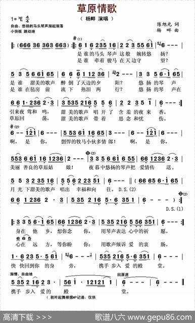 草原情歌（陈旭光词杨畔曲） - 陈旭光|杨畔