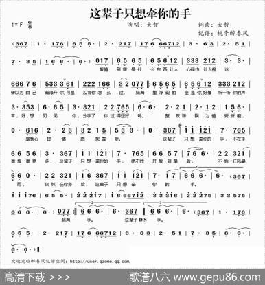 这辈子只想牵你的手 - 大哲|大哲